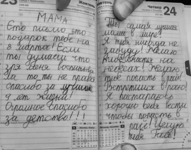 Ucraina. Scrisoarea unui copil de 9 ani pentru mama sa, ucisă de ruşi Mulțumesc pentru copilăria mea! Îți promit că voi fi cuminte 